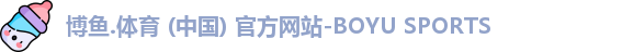 博鱼.体育官网